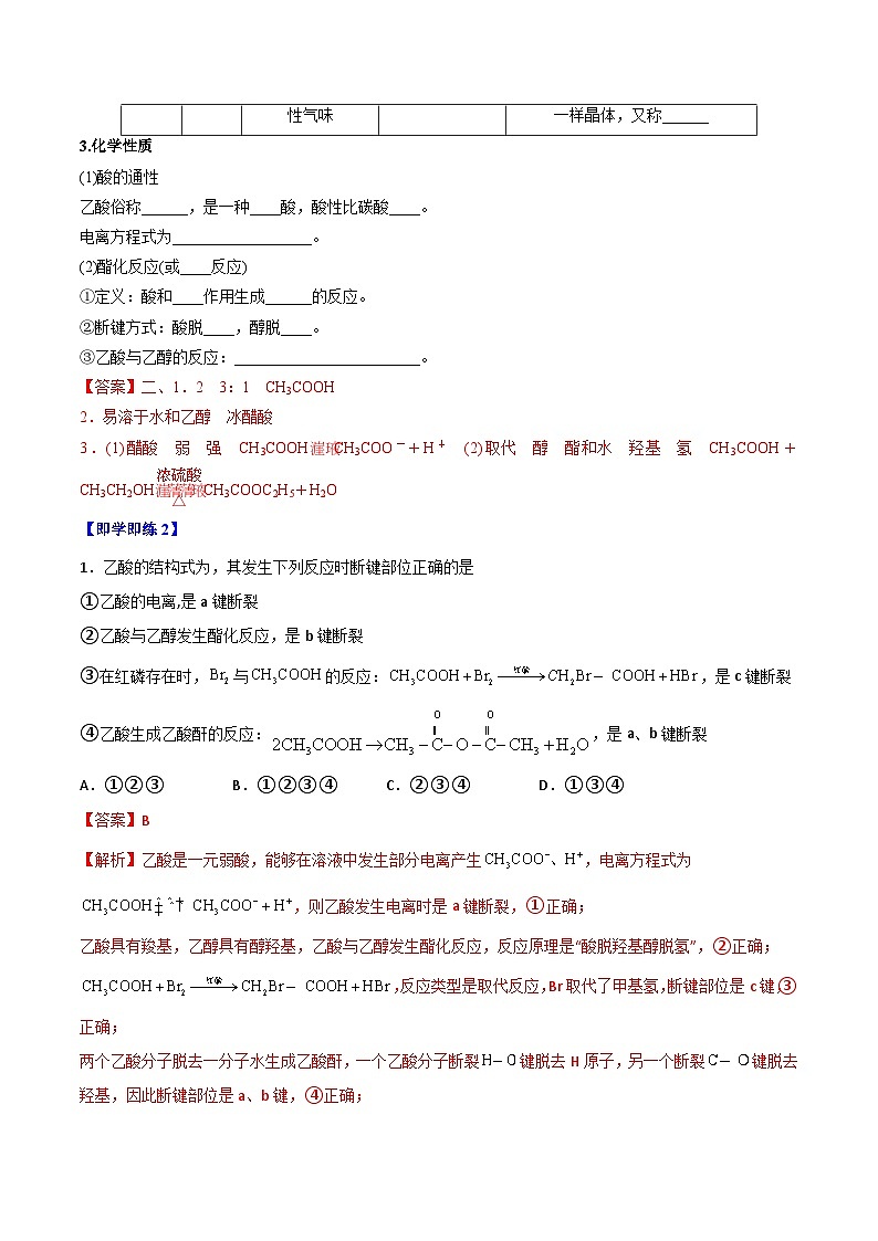 人教版(2019)高中化学 选修3 精品讲义 第10讲 羧酸03