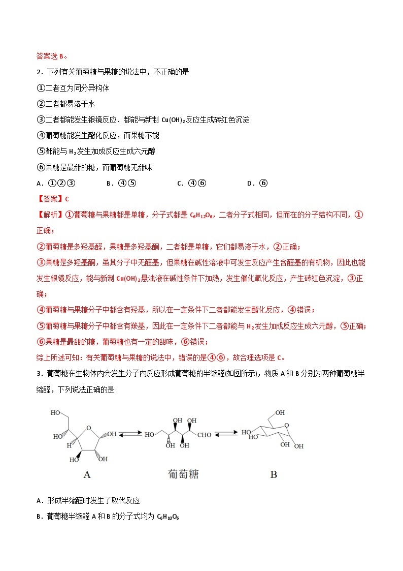 人教版（2019）高中化学 选修3 精品讲义 第13讲 糖类03