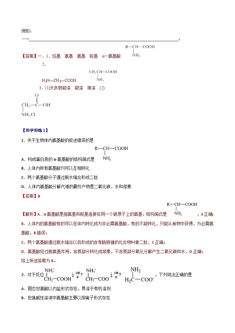 人教版(2019)高中化学 选修3 精品讲义 第14讲 蛋白质 核酸02