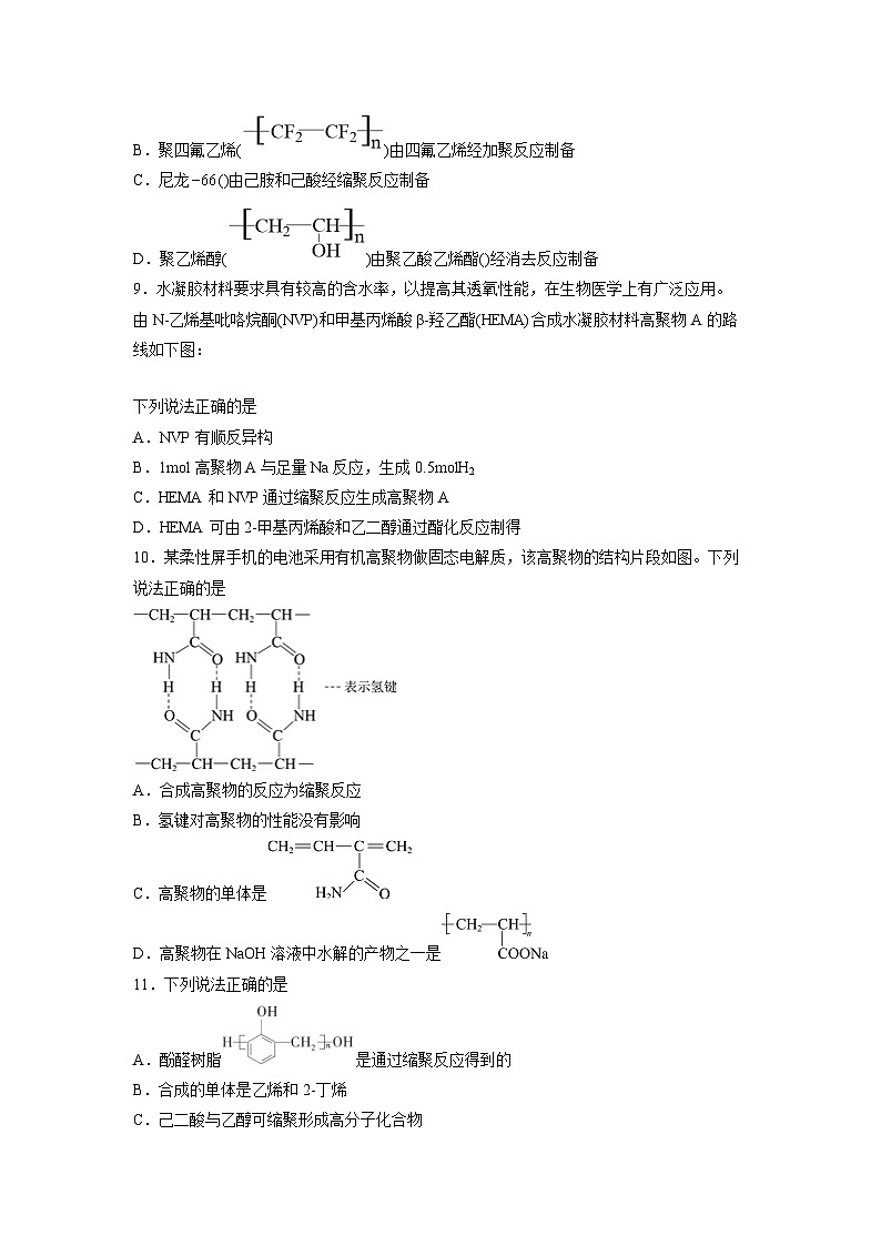 人教版(2019)高中化学 选修3 第五章《合成高分子》能力提升单元检测03