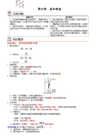 高中化学人教版 (2019)必修 第二册第二节 氮及其化合物精品学案设计