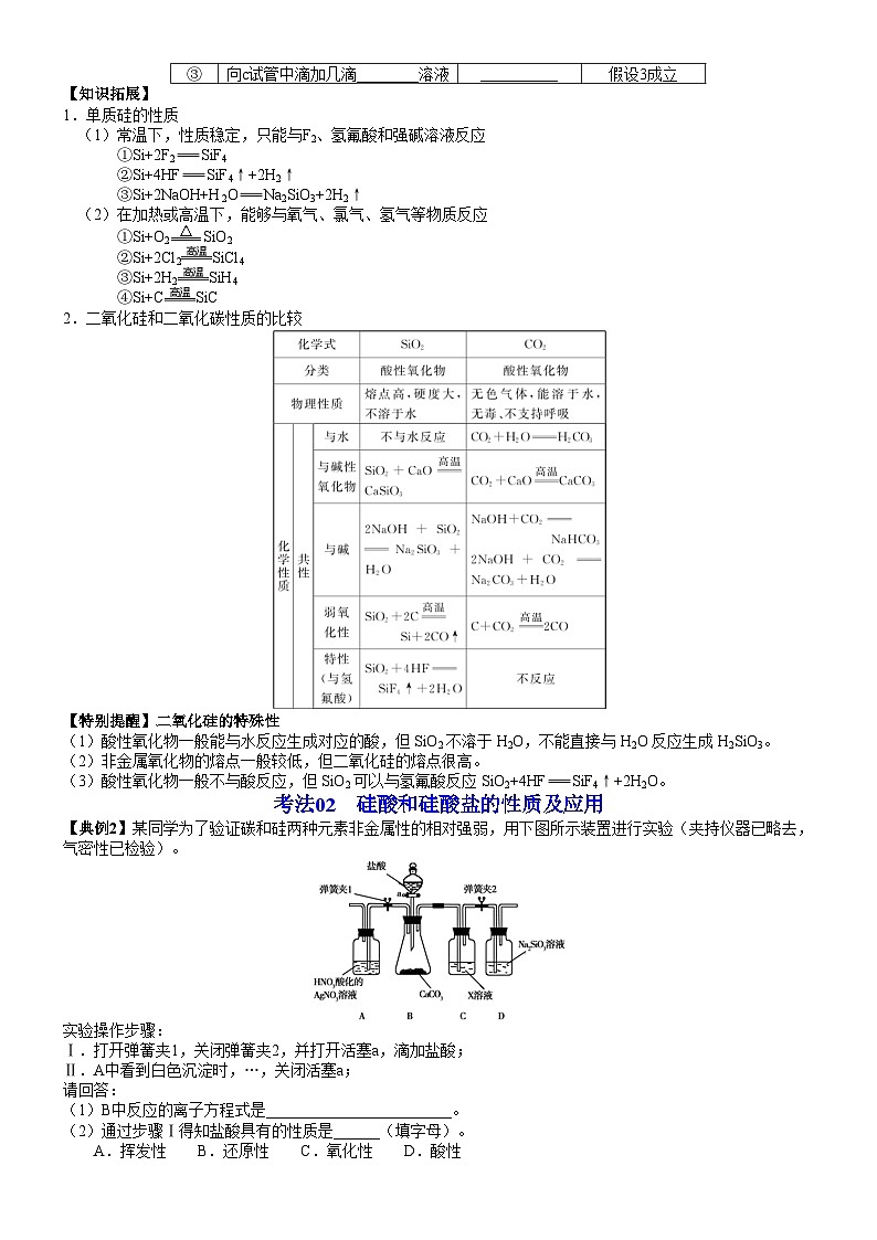 人教版2019 高中化学 必修2 同步讲义第07讲无机非金属材料03