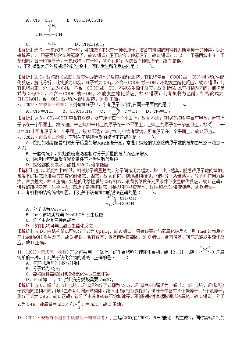 【人教版1019】高中化学 必修2 同步讲义第七章 单元测试题(教师版)第2页