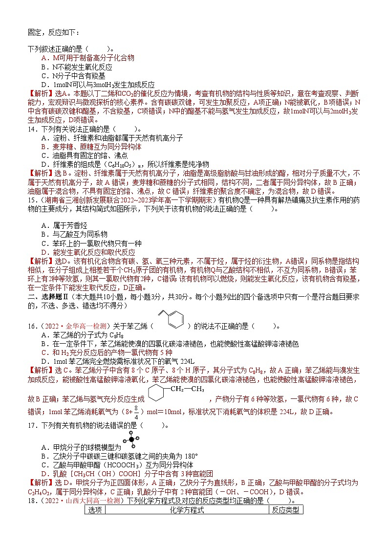 【人教版1019】高中化学 必修2 同步讲义第七章 单元测试题(教师版)第3页