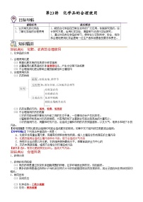 高中化学人教版 (2019)必修 第二册第二节 化学品的合理使用优质导学案