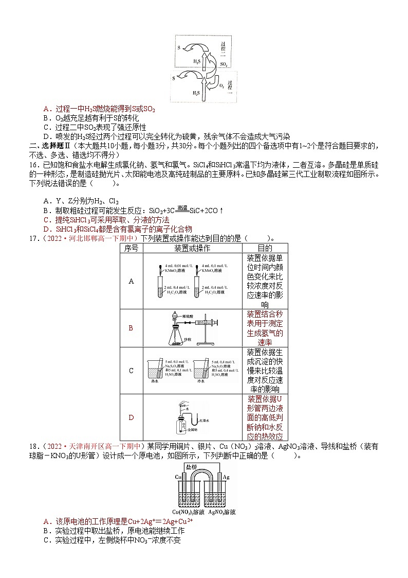 人教版2019 高中化学 必修2 同步检测 全册质量测试题03