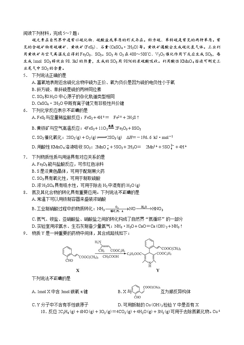 江苏省南通市2024届高三第一次调研测试化学试题02