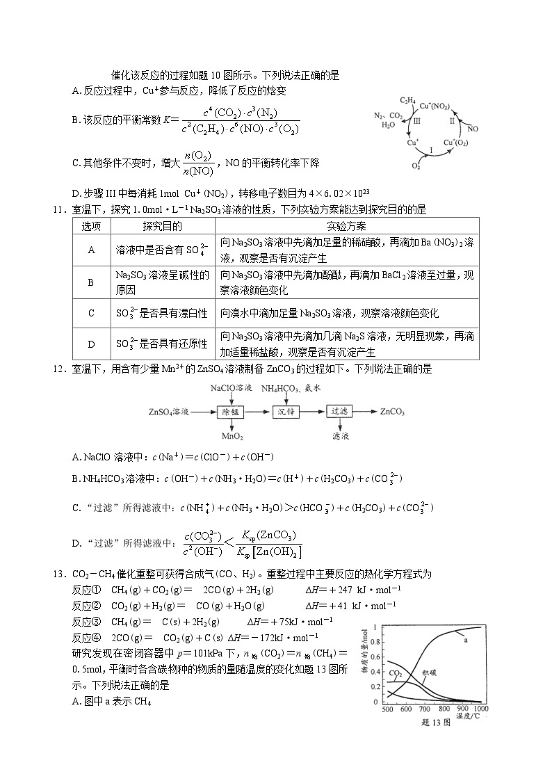 江苏省南通市2024届高三第一次调研测试化学试题03