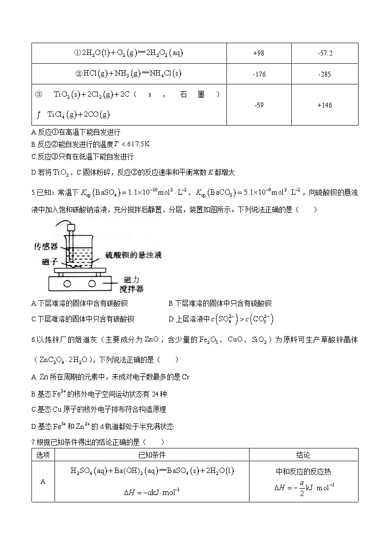 安徽省亳州市2023-2024学年高三上学期期末考试化学试题(无答案)第2页