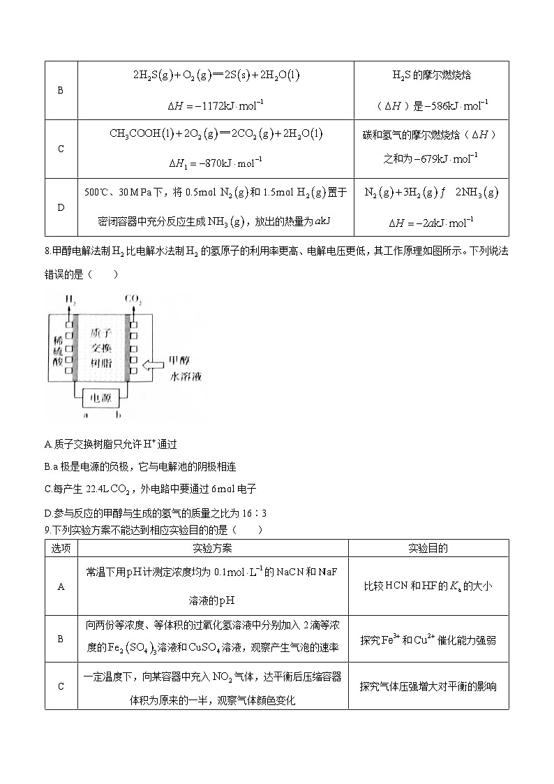 安徽省亳州市2023-2024学年高三上学期期末考试化学试题(无答案)第3页