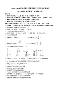安徽省芜湖市2023-2024学年高一上学期1月期末教学质量监控化学试题