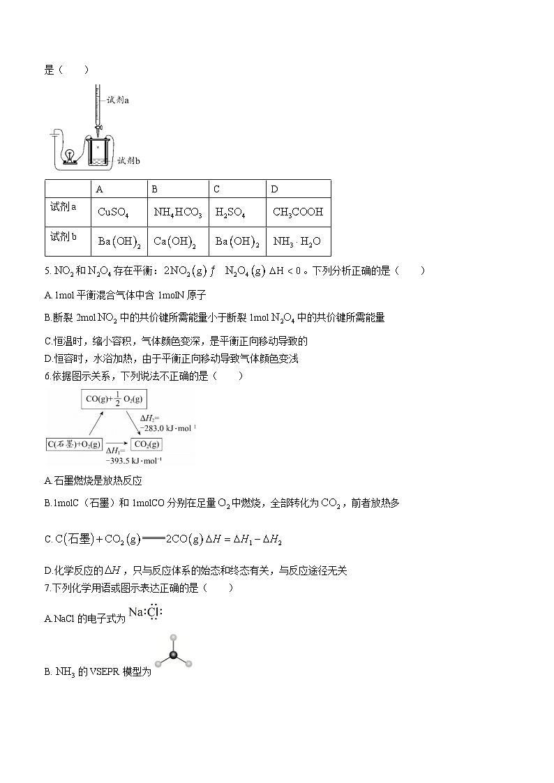 北京师范大学附属中学2023-2024学年高二上学期期末考试化学试卷(无答案)第2页