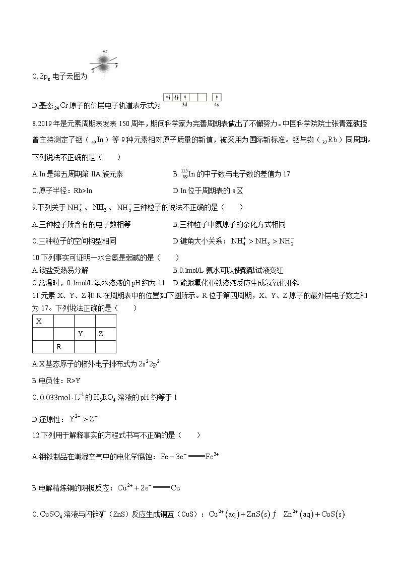 北京师范大学附属中学2023-2024学年高二上学期期末考试化学试卷(无答案)第3页