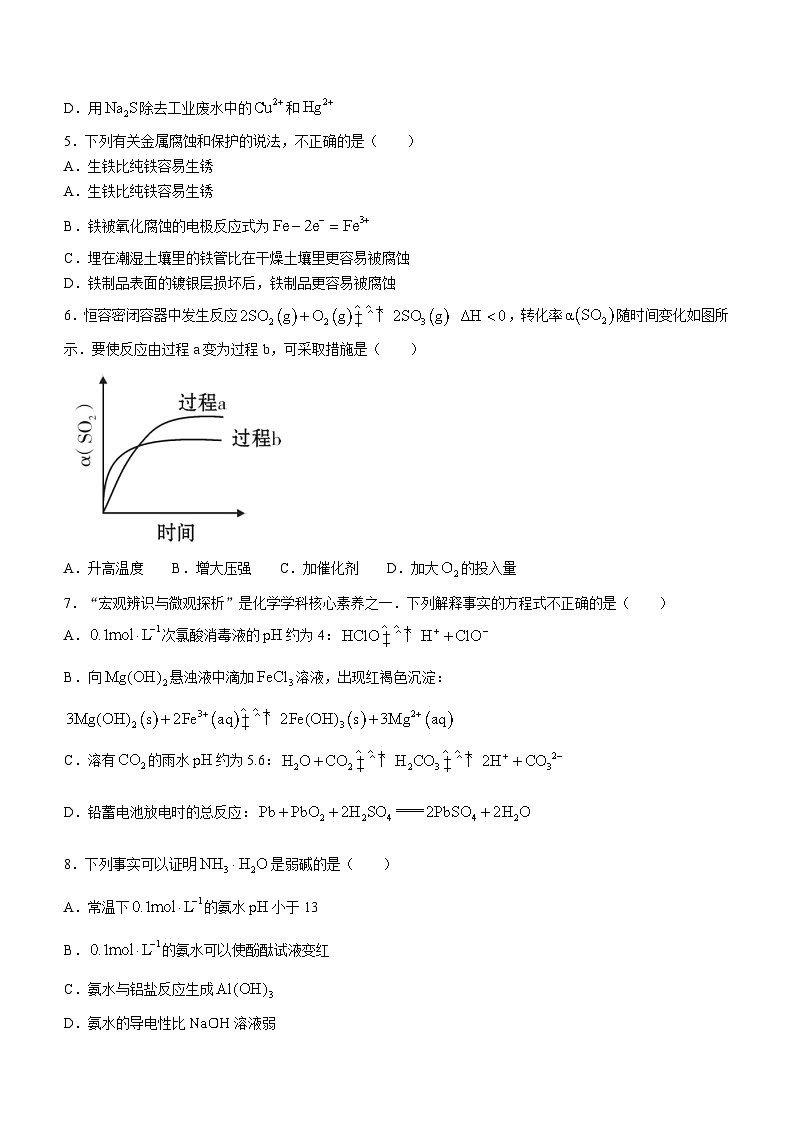 广东省广州市越秀区2023-2024学年高二上学期学业水平调研测试化学试卷(无答案)第2页