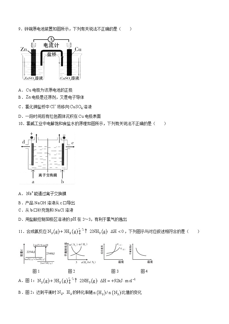 广东省广州市越秀区2023-2024学年高二上学期学业水平调研测试化学试卷(无答案)第3页