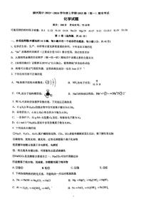 广西柳州市柳州高级中学2023-2024学年高一上学期期末考试化学试题