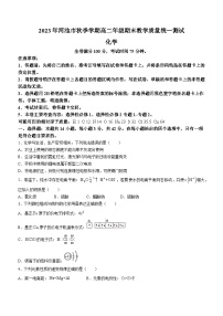 广西壮族自治区河池市2023-2024学年高二上学期1月期末教学质量统一测试化学试题(无答案)