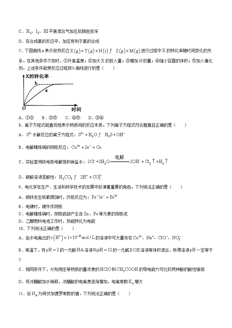 广东省梅州市2023-2024学年高二上学期1月期末化学试题第2页