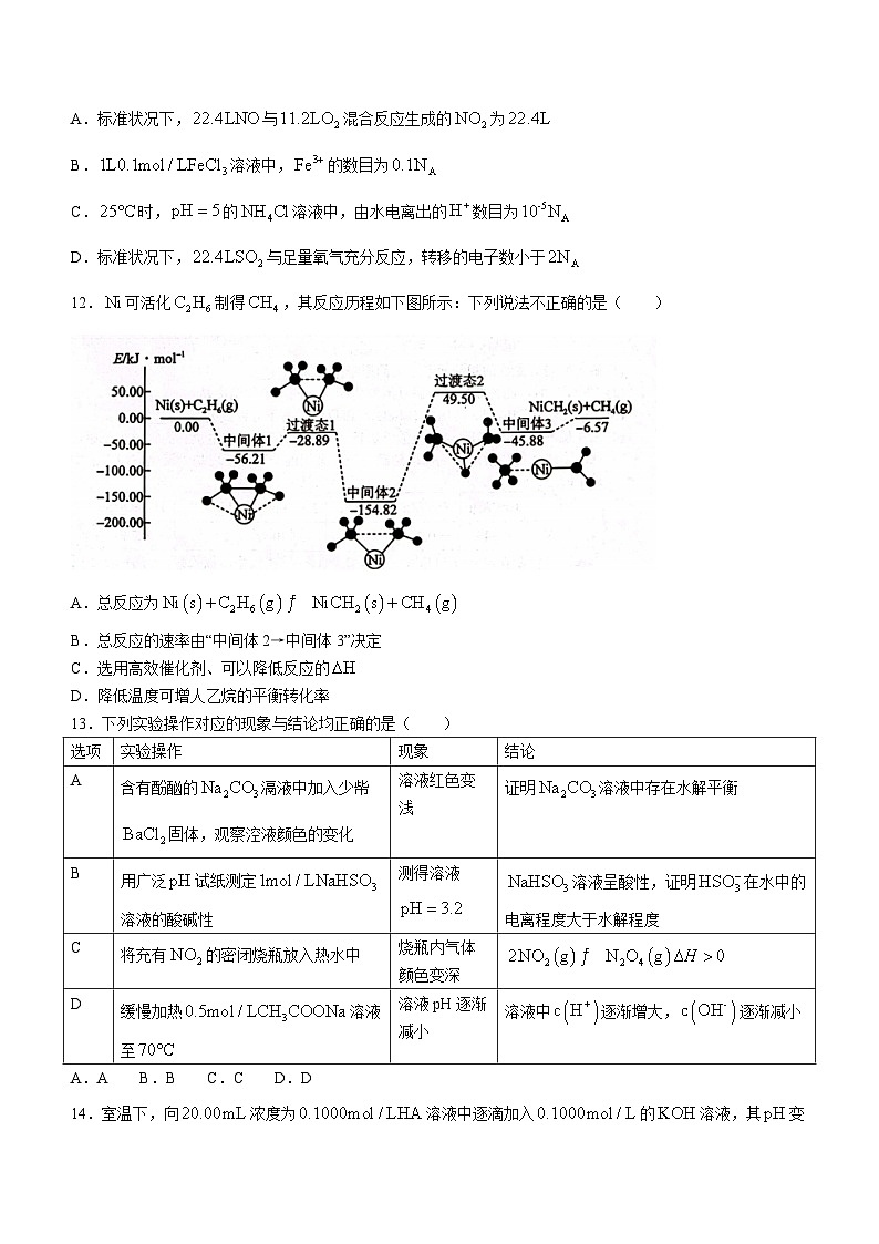 广东省梅州市2023-2024学年高二上学期1月期末化学试题第3页