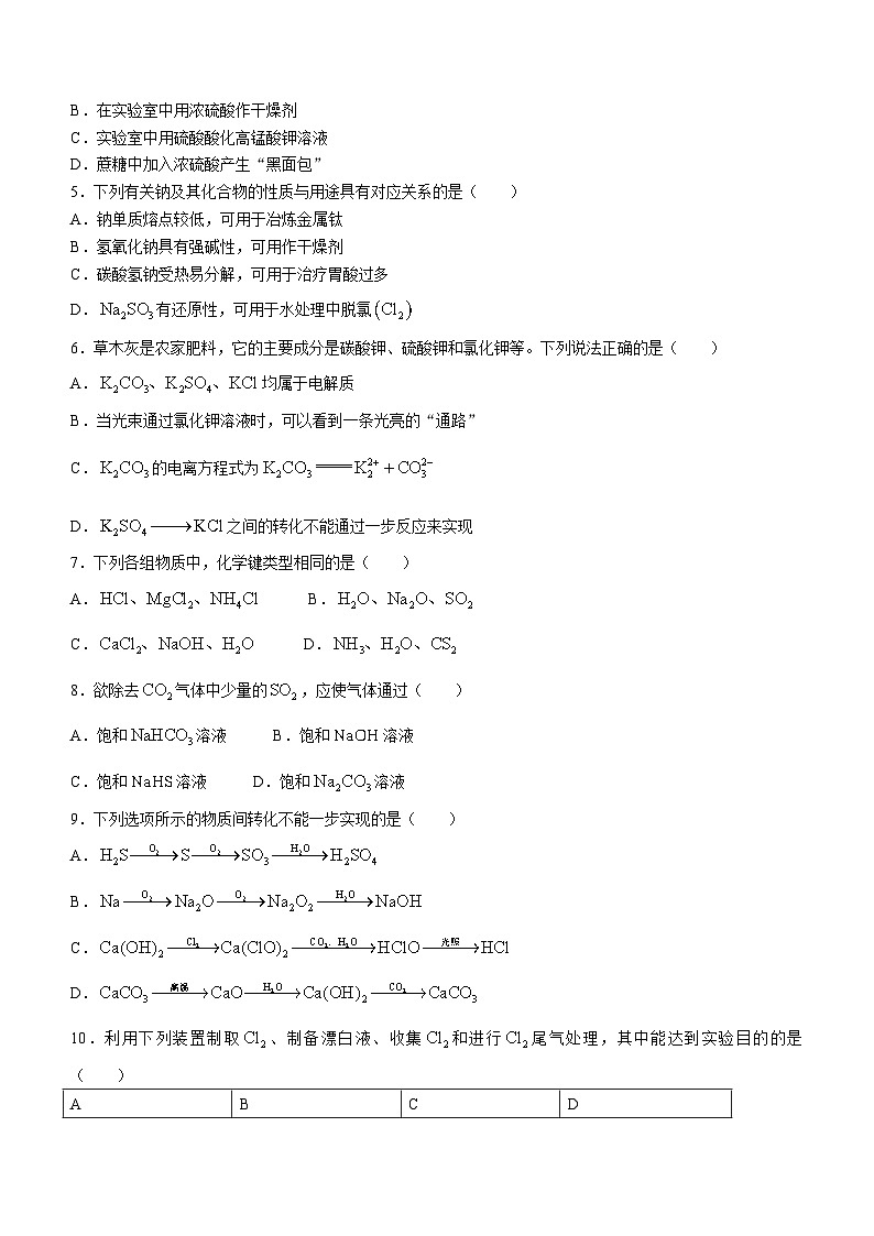 河北省承德市2023-2024學(xué)年高一上學(xué)期期末考試化學(xué)試題第2頁