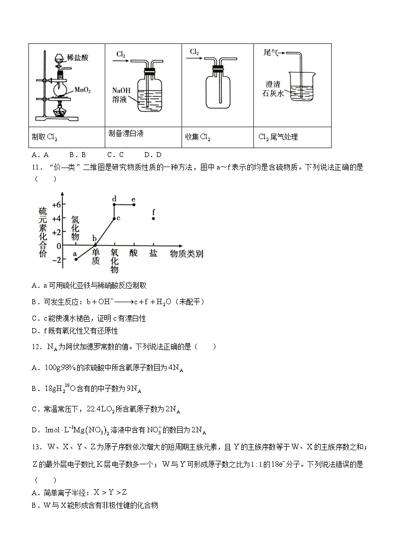河北省承德市2023-2024學(xué)年高一上學(xué)期期末考試化學(xué)試題第3頁
