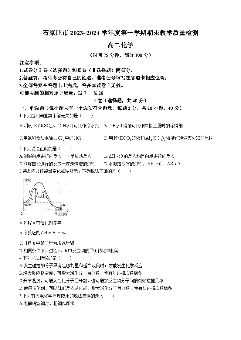 河北省石家庄市2023-2024学年高二上学期期末考试化学试题第1页