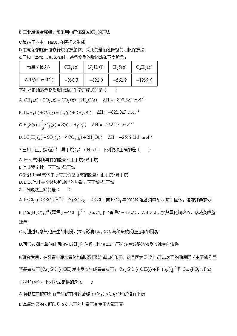 河北省石家庄市2023-2024学年高二上学期期末考试化学试题第2页