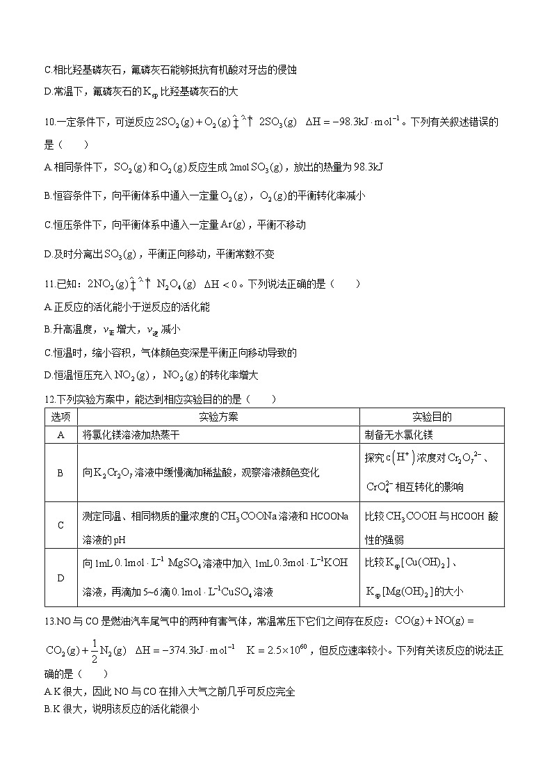 河北省石家庄市2023-2024学年高二上学期期末考试化学试题第3页