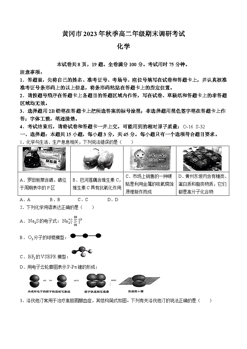 湖北省黄冈市2023-2024学年高二上学期期末调研考试化学试题(无答案)第1页