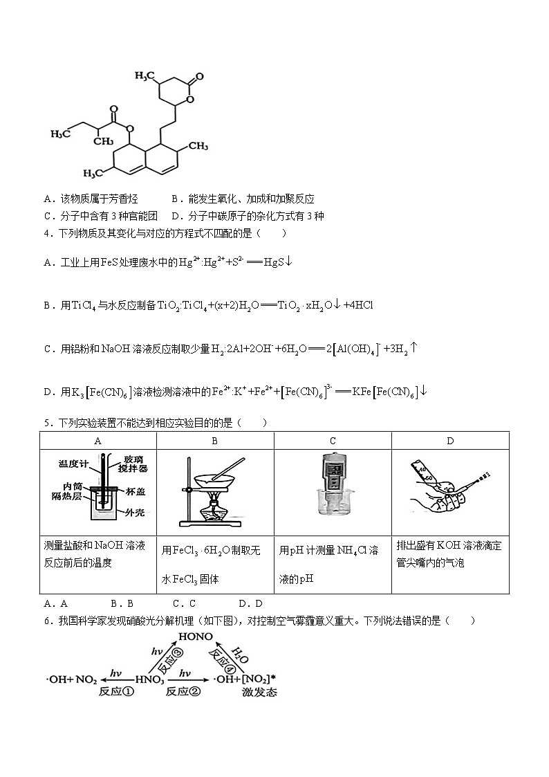 湖北省黄冈市2023-2024学年高二上学期期末调研考试化学试题(无答案)第2页