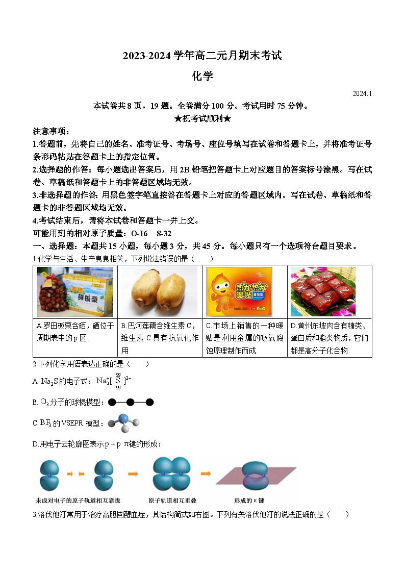 湖北省黃石市下陸第二中學(xué)2023-2024學(xué)年高二上學(xué)期期末考試化學(xué)試卷(無答案)第1頁