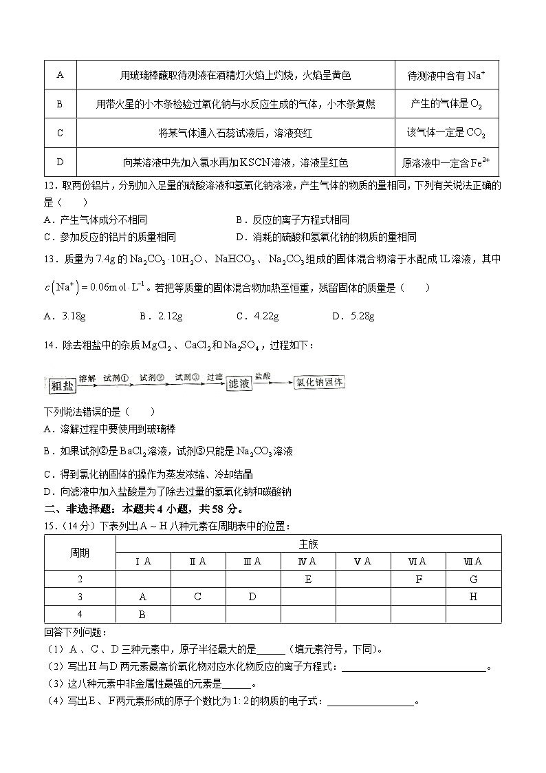 湖南省株洲市方舟兰天高级中学2023-2024学年高一上学期期末考试化学试卷+03