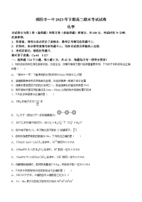 湖南省邵阳市第一中学2023-2024学年高二上学期期末考试化学试题+