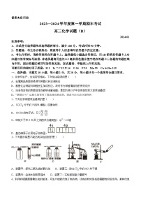 山东省菏泽市2023-2024学年高三上学期期末化学试题+