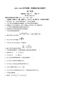 天津市重点校2023-2024学年高三上学期期末联考化学试题