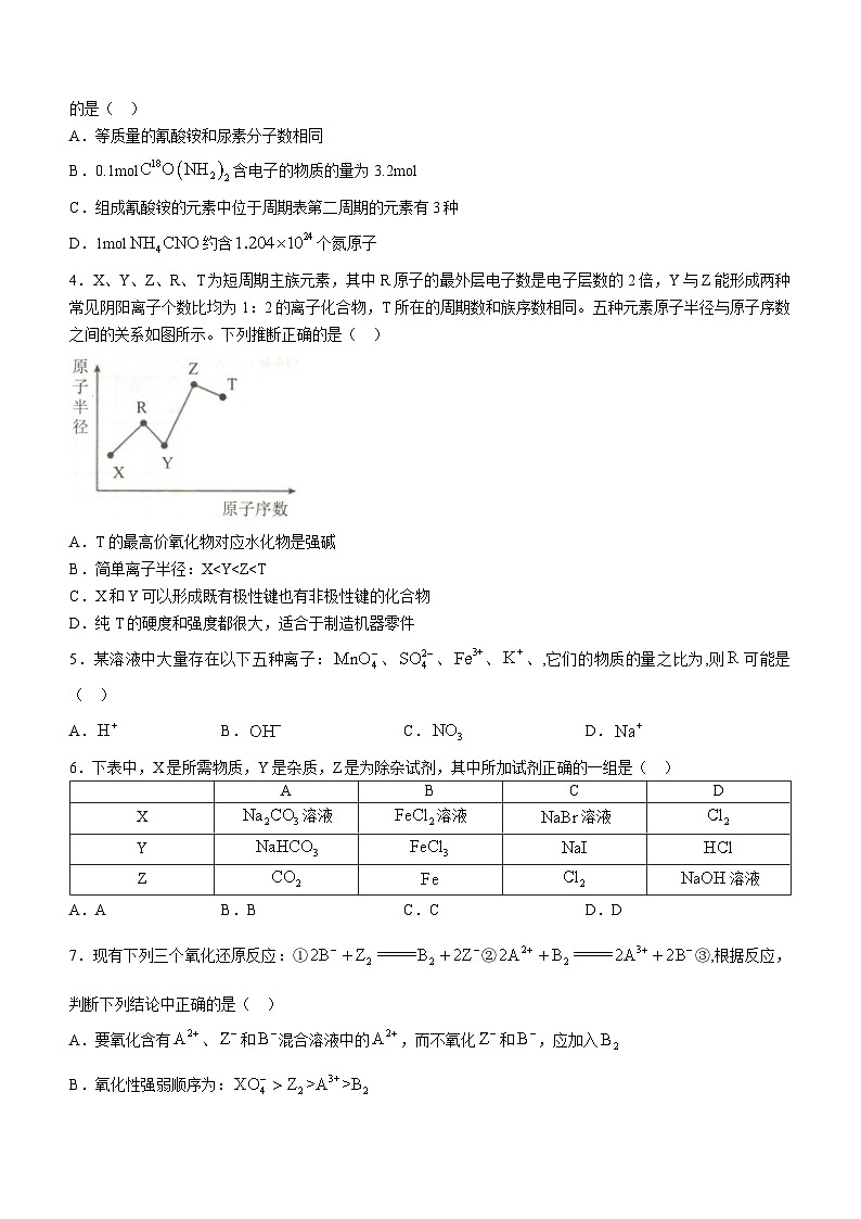 安徽省合肥市第一中学2023-2024学年高一上学期期末考试化学试题第2页