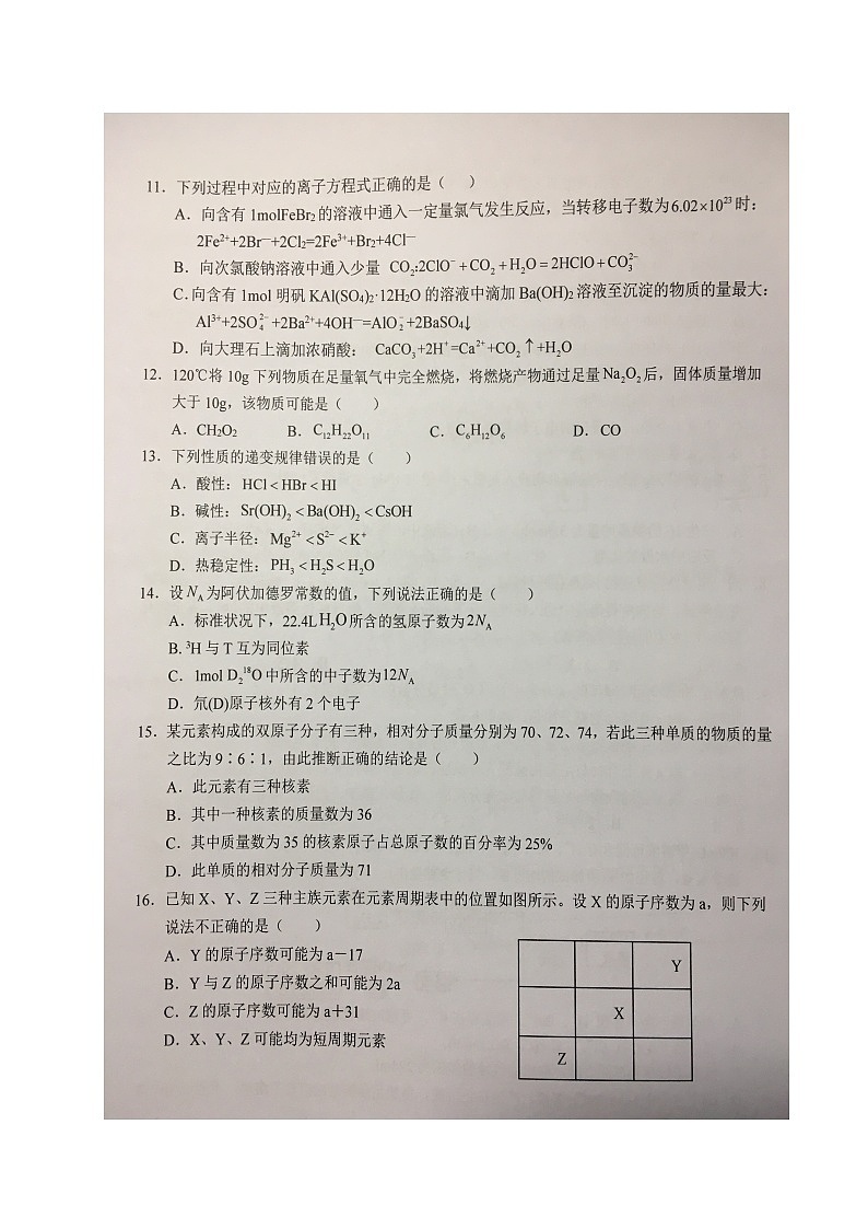 安徽省六安第一中学2023-2024学年高一上学期期末考试化学试题第3页