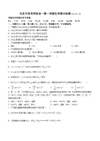 北京市育英学校2023-2024学年高一上学期期末考试化学试题(无答案)