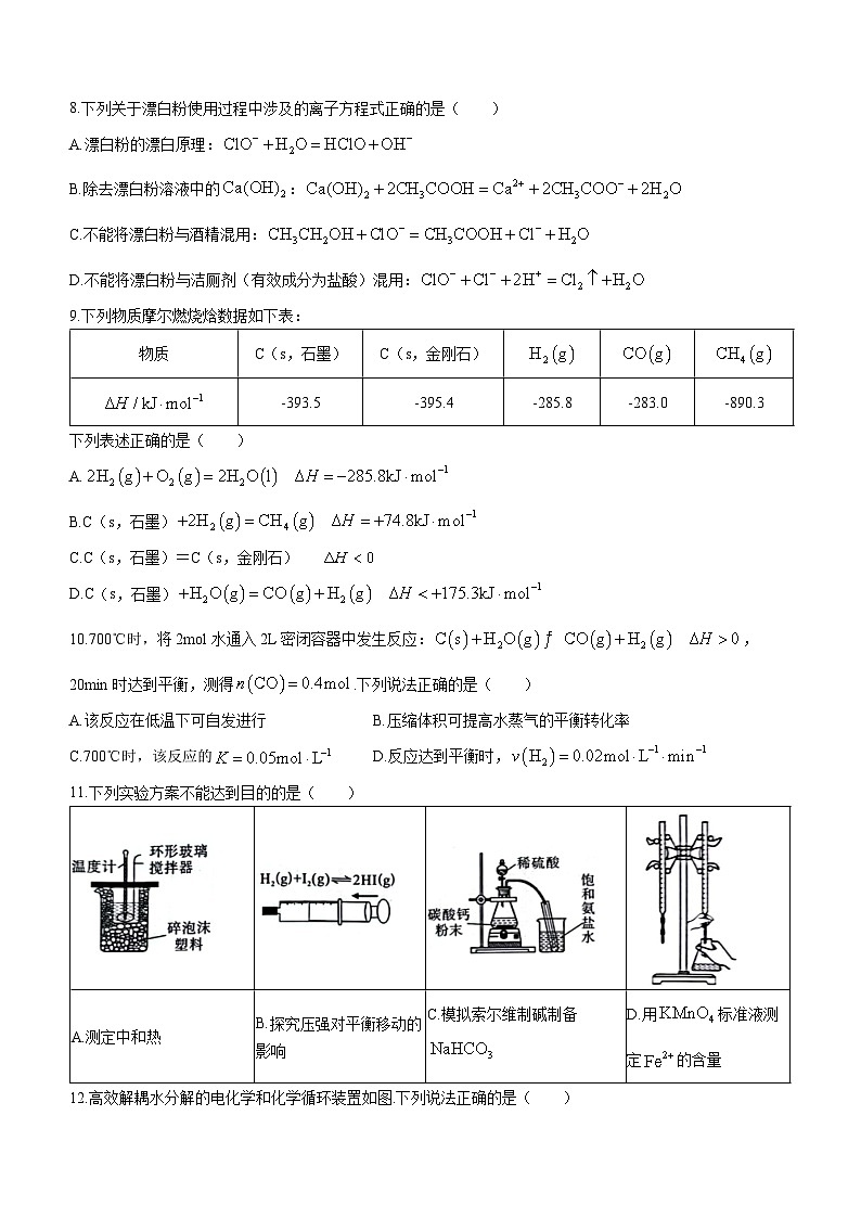 福建省厦门市2023-2024学年高二上学期期末考试质量检测化学试题第2页