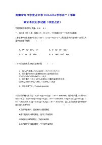 海南省海口市重点中学2023-2024学年高二上学期期末考试化学试题（非重点班）（含答案）