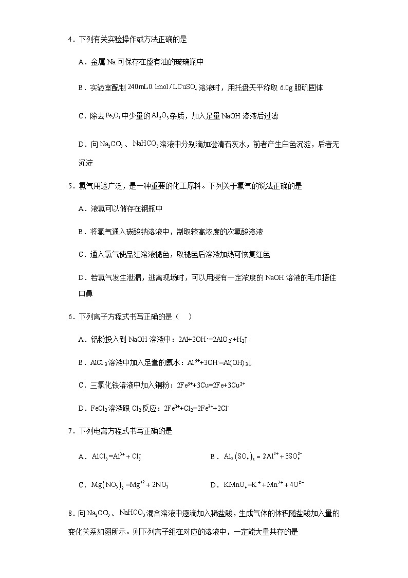 河北省秦皇岛市青龙满族自治县青龙部分学校2023-2024学年高一上学期1月期末联考化学试题(含答案)第2页