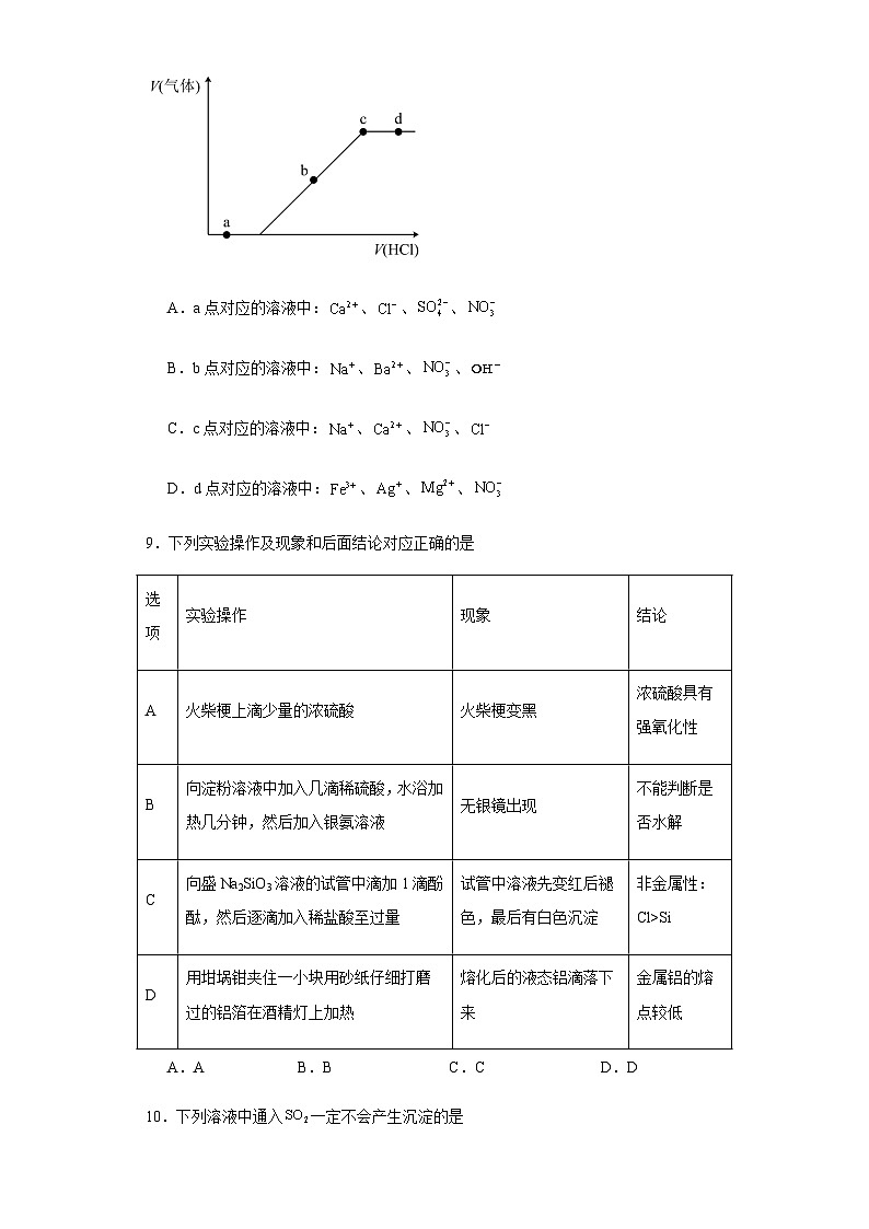 河北省秦皇岛市青龙满族自治县青龙部分学校2023-2024学年高一上学期1月期末联考化学试题(含答案)第3页