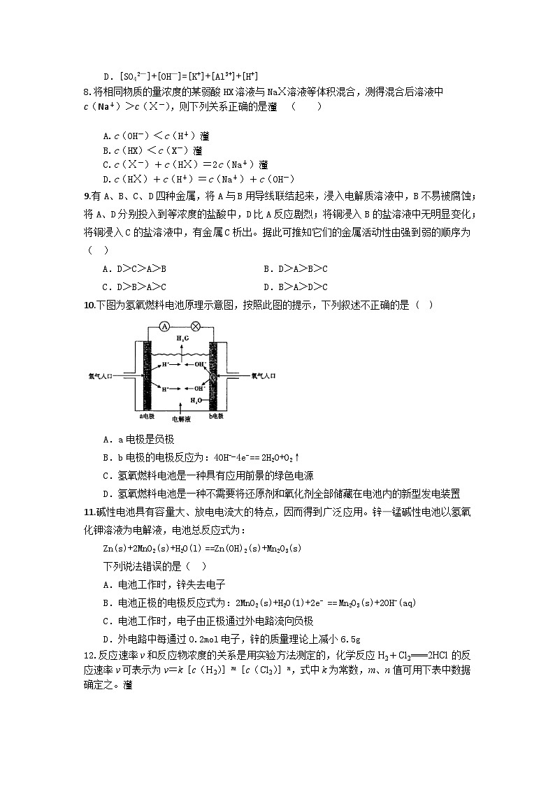 海南省海口市重点中学2023-2024学年高二上学期期末考试化学试题(重点班)(含答案)第2页