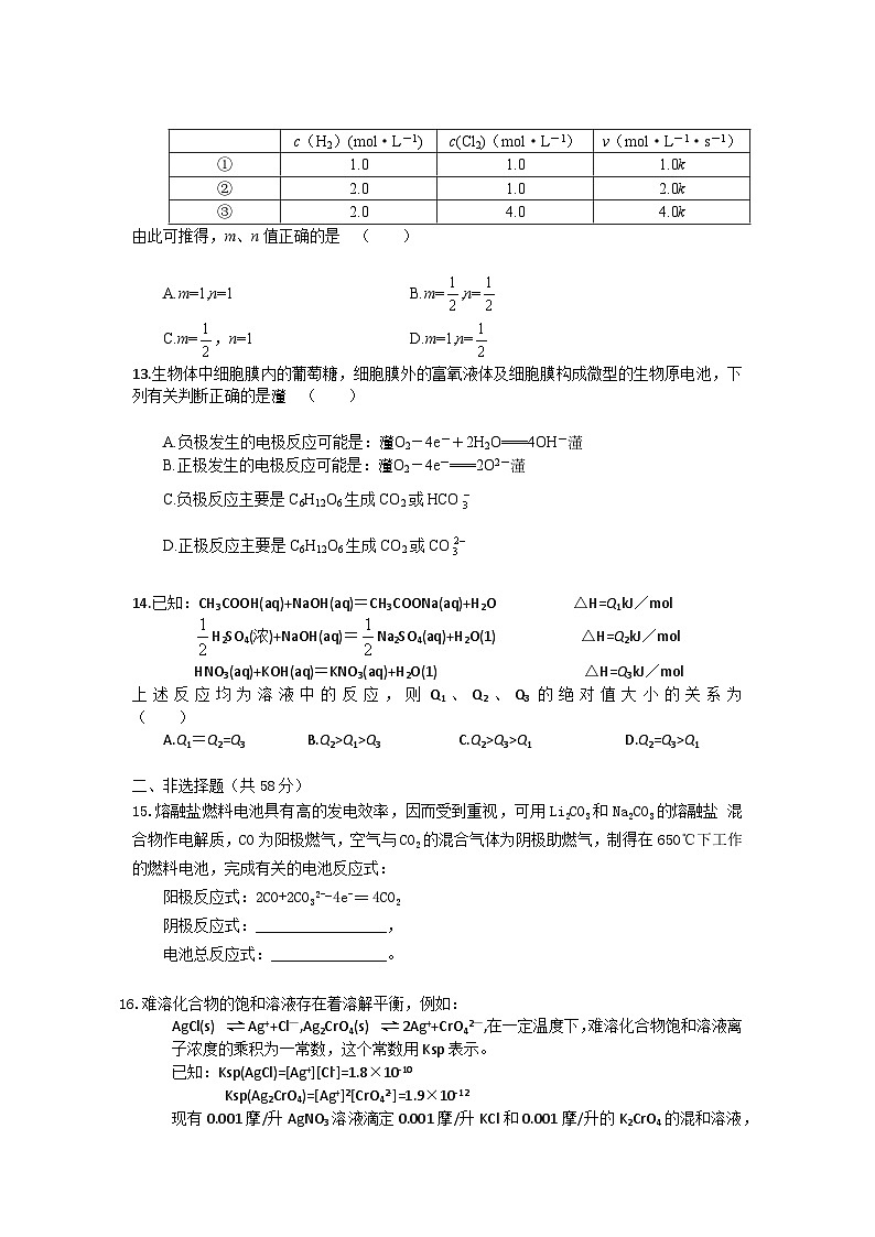 海南省海口市重点中学2023-2024学年高二上学期期末考试化学试题(重点班)(含答案)第3页