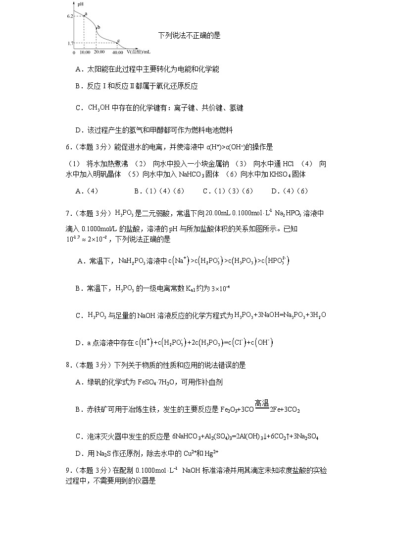 湖南省株洲市第十三中学2023-2024学年高二上学期1月期末考试化学试题(含答案)第3页