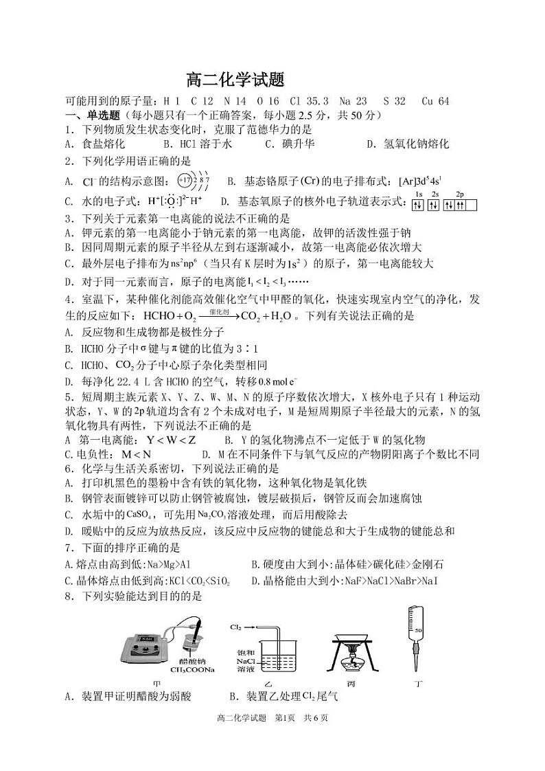 陕西省宝鸡市渭滨区2023-2024学年高二上学期期末考试化学试题第1页
