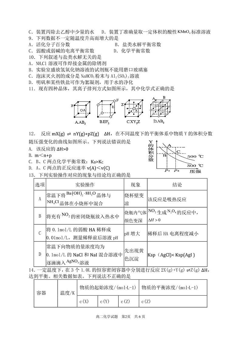陕西省宝鸡市渭滨区2023-2024学年高二上学期期末考试化学试题第2页