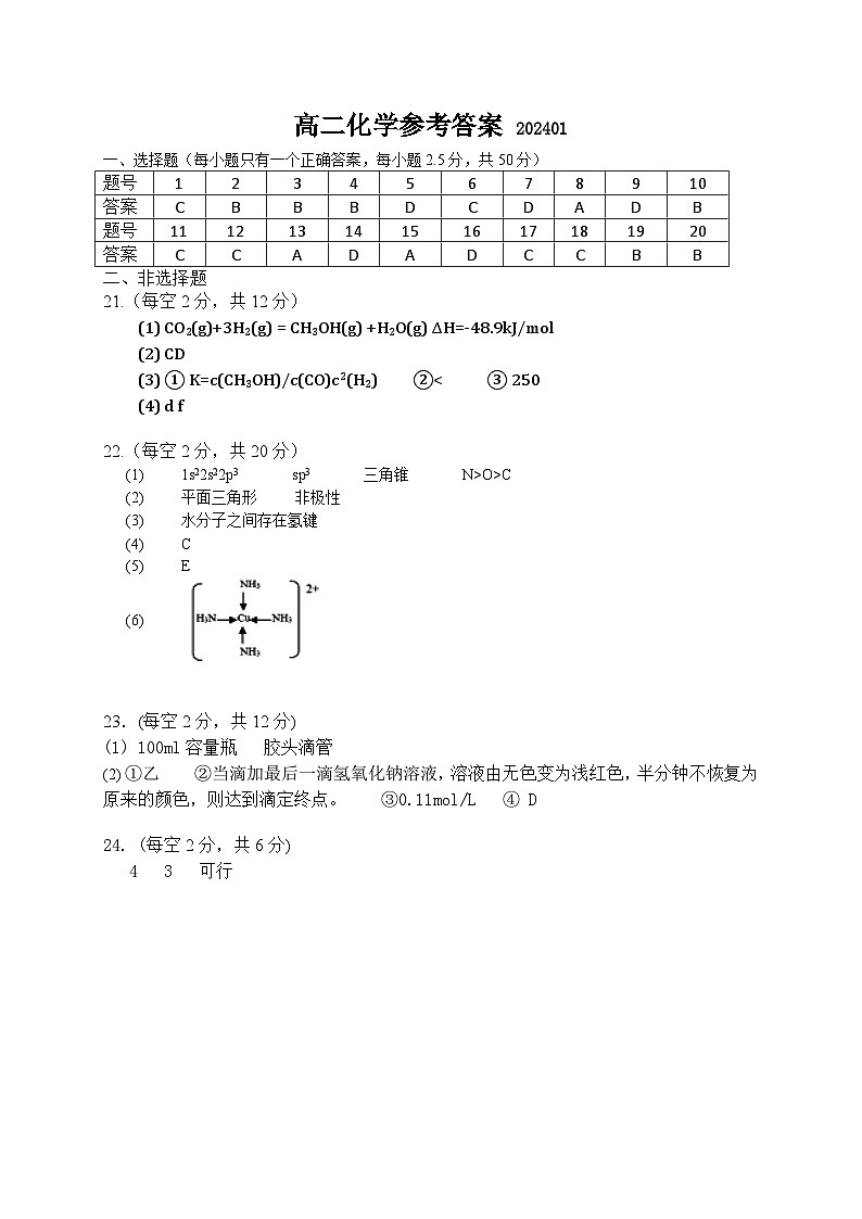 高二化学答案第1页