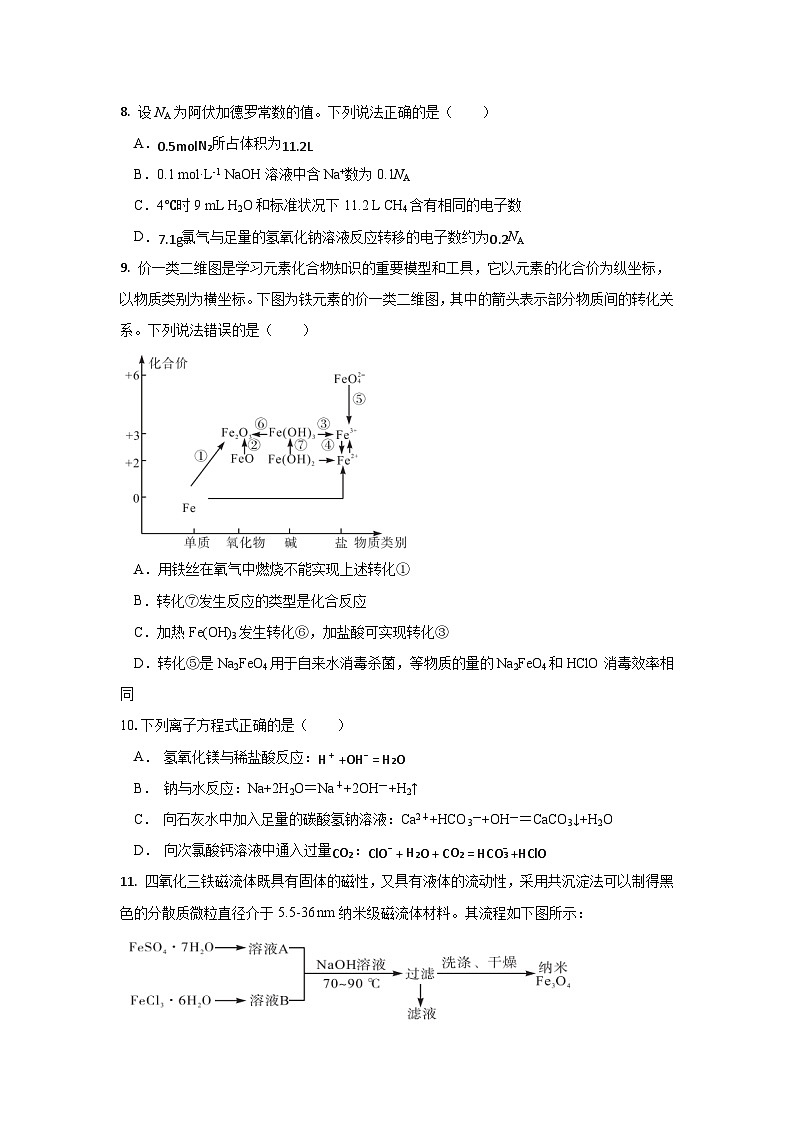 安徽省亳州市二完中2023-2024学年高一上学期期末考试化学试题第3页