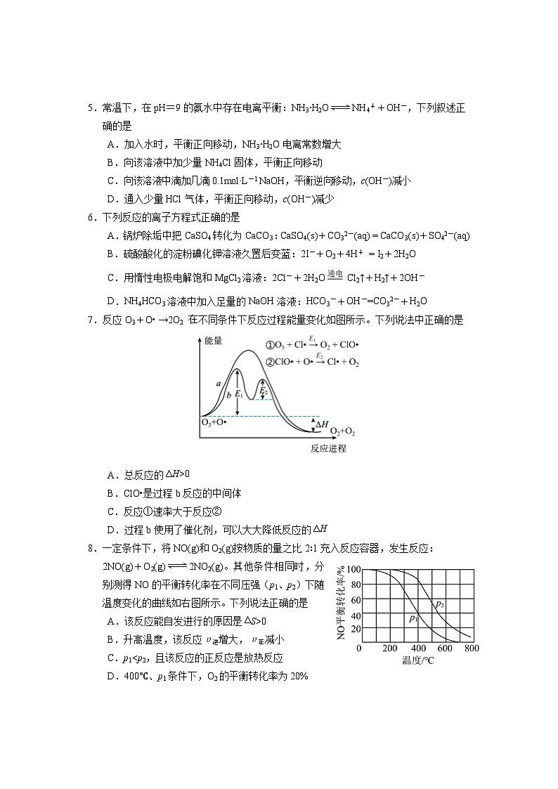 福建省宁德市2023-2024学年高二上学期期末质量检测化学试题(含答案)02